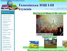 Tablet Screenshot of goloskivlt.at.ua